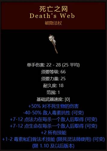 暗黑破坏神十大最稀有装备(暗黑不朽后期刷图最爽的职业)插图3