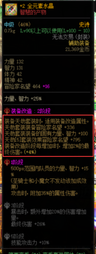 dnf史诗装备大全图(dnf70版本全装备图鉴)插图8