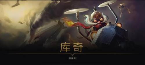 英勇投弹手库奇(库奇是什么英雄)插图