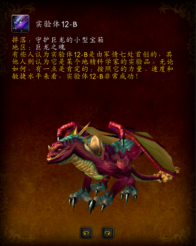 各大坐骑的缰绳掉率(日光峰林飞鹰掉率提高了吗)插图19