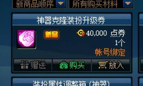 dnf神器装扮(几个次元玄晶能出一件神器)插图8