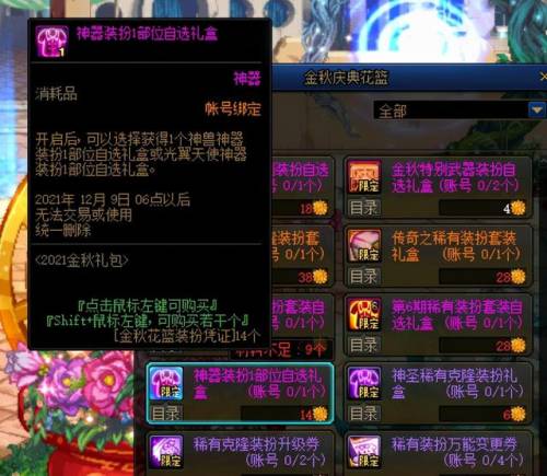 dnf神器装扮(几个次元玄晶能出一件神器)
