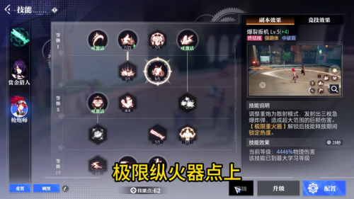 枪炮师技能加点(晶核哪个职业输出最高)插图1