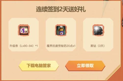 dnf电脑管家活动(地下城与勇士电脑管家活动)插图1