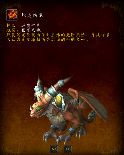 各大坐骑的缰绳掉率(日光峰林飞鹰掉率提高了吗)插图20