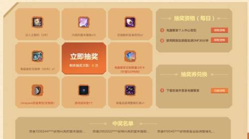 dnf电脑管家活动(地下城与勇士电脑管家活动)插图5