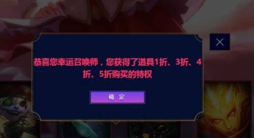 lol1折幸运召唤师(lol幸运玩家1折活动)插图2