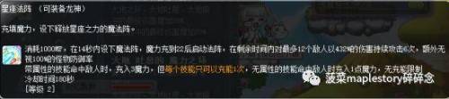 冒险岛龙神技能加点(冒险岛龙神技能宏怎么设置)插图30