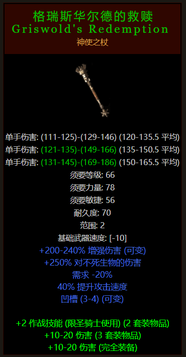 暗黑破坏神十大最稀有装备(暗黑不朽后期刷图最爽的职业)插图16