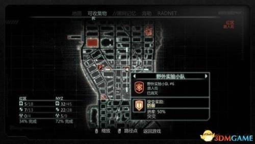 虐杀原形2野外实验小队地点(虐杀原形3燃烧之地)插图57
