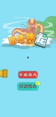 召唤神龙小游戏入口(打开链接就能玩的游戏网)插图