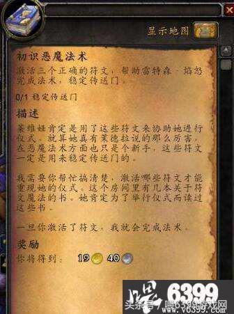 初识恶魔法术完成不了(初识恶魔法术在哪里接)插图
