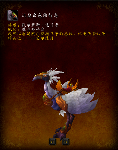 各大坐骑的缰绳掉率(日光峰林飞鹰掉率提高了吗)插图2