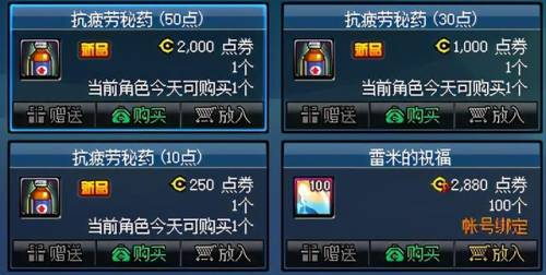 dnf疲劳药领取大全(dnf没疲劳了怎么获得)插图9