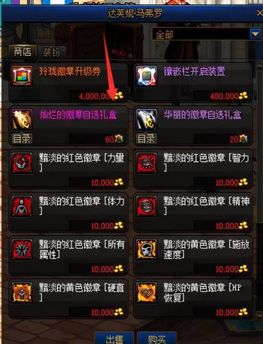 dnf徽章在哪里获得(兑换徽章怎么免费获得)插图4