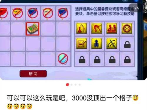 梦幻西游西梁女国剧情难度(花多少钱才能刷成就)插图2