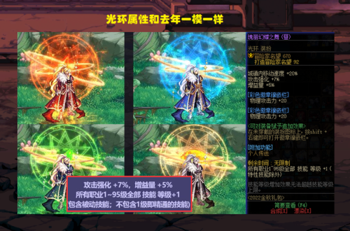 dnf国庆宝珠(男气功国庆宝珠选择)插图2