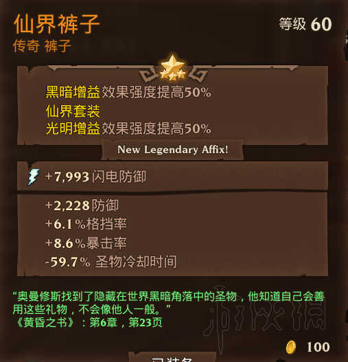 火炬之光2法师最强装备(火炬之光2最厉害的武器)插图8