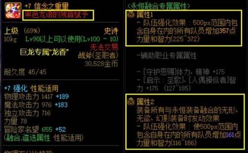 dnf装备怎么融合(DNF装备融合)插图2