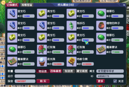 梦幻西游剧情全攻略详细(定海神针的剧情介绍)插图5