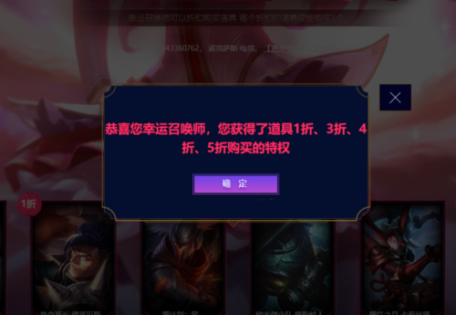 lol1折幸运召唤师(lol幸运玩家1折活动)插图1