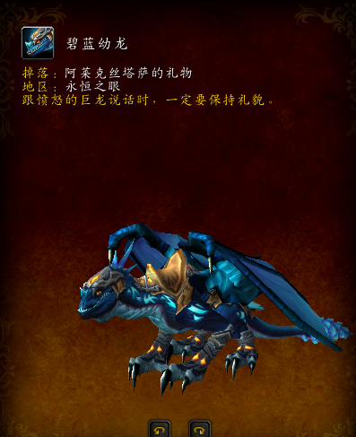 各大坐骑的缰绳掉率(日光峰林飞鹰掉率提高了吗)插图9