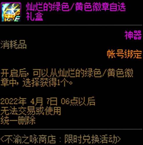 dnf徽章镶嵌规则(dnf哪些部位可以镶嵌徽章)插图10