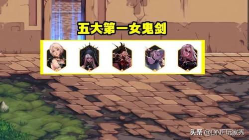 dnf女鬼剑装备搭配(2023剑帝时装上衣选什么技能)插图