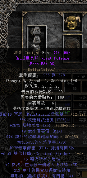 暗黑2符文之语公式大全(暗黑二符文合成表)插图