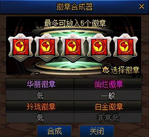 dnf徽章在哪里获得(兑换徽章怎么免费获得)插图3