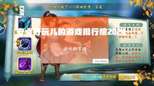 安卓游戏排行(安卓大型单机游戏)插图