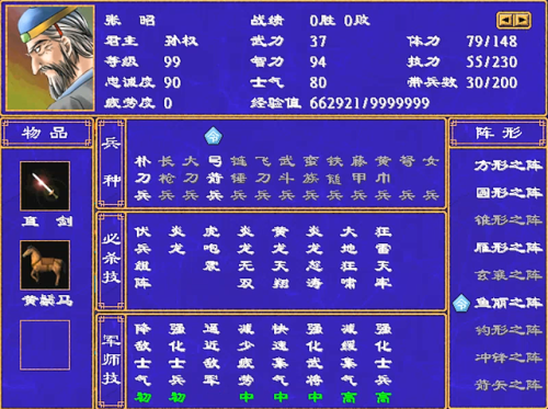 三国群英传2最强5人组(三国志群英传2威力加强版)插图7