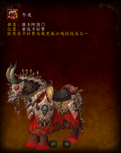 各大坐骑的缰绳掉率(日光峰林飞鹰掉率提高了吗)插图27