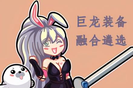 dnf装备怎么融合(DNF装备融合)插图