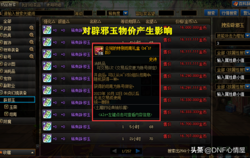 dnf智力宝珠(地下城光冰属性首饰宝珠)插图2