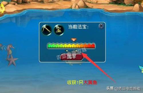 梦幻西游新版钓鱼攻略(梦幻西游金枪鱼能吃出什么)插图3