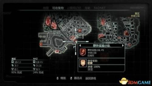 虐杀原形2野外实验小队地点(虐杀原形3燃烧之地)插图86