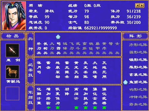 三国群英传2最强5人组(三国志群英传2威力加强版)插图4
