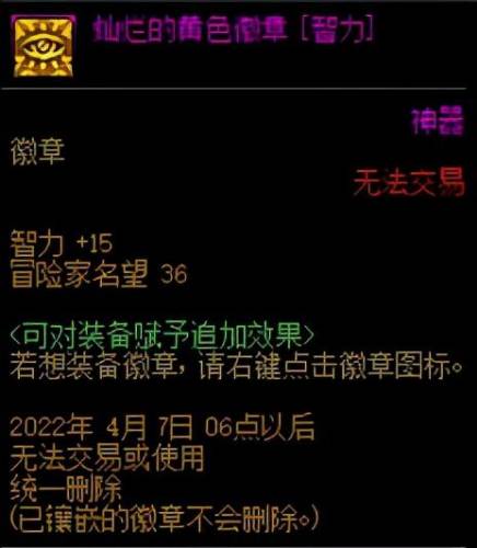 dnf徽章镶嵌规则(dnf哪些部位可以镶嵌徽章)插图9