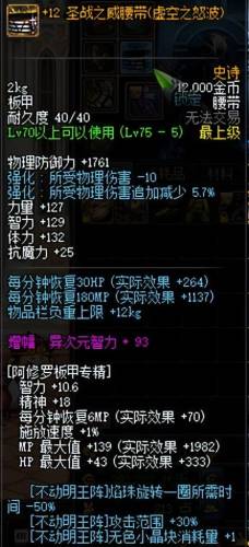 70版本阿修罗刷图加点(dnf70版本阿修罗异界套选择)插图5
