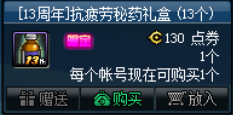 dnf疲劳药领取大全(dnf没疲劳了怎么获得)插图7