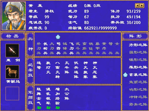 三国群英传2最强5人组(三国志群英传2威力加强版)插图6