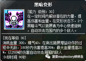 冒险岛恶魔猎手完美核心(冒险岛恶魔猎手技能详细列表)插图22