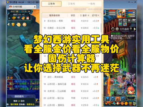 梦幻西游人物修炼计算器(梦幻属性计算器)插图