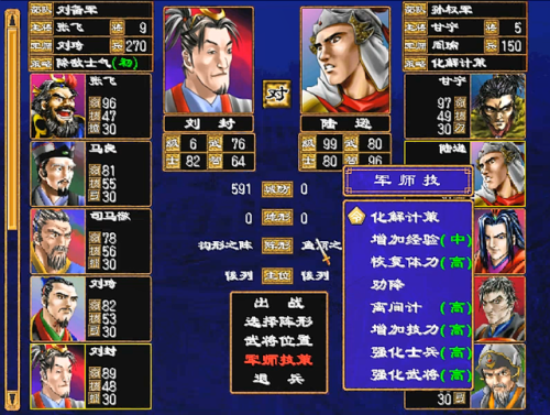 三国群英传2最强5人组(三国志群英传2威力加强版)