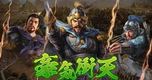 最火的三国游戏(三国近期最火人物)插图