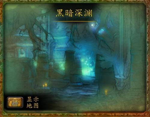黑暗深渊副本入口(怀旧服黑暗深渊)插图
