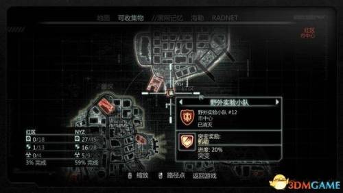 虐杀原形2野外实验小队地点(虐杀原形3燃烧之地)插图45