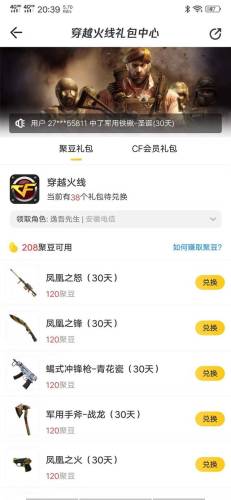 穿越火线一键领取助手(CF手游一键领取官方)插图1