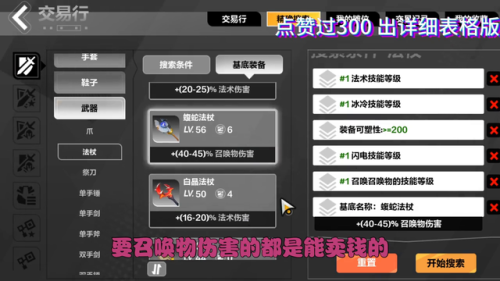 火炬之光2顶级装备(火炬之光2各职业最强套装)插图3